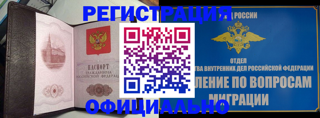 временная регистрация надежно в Порхове