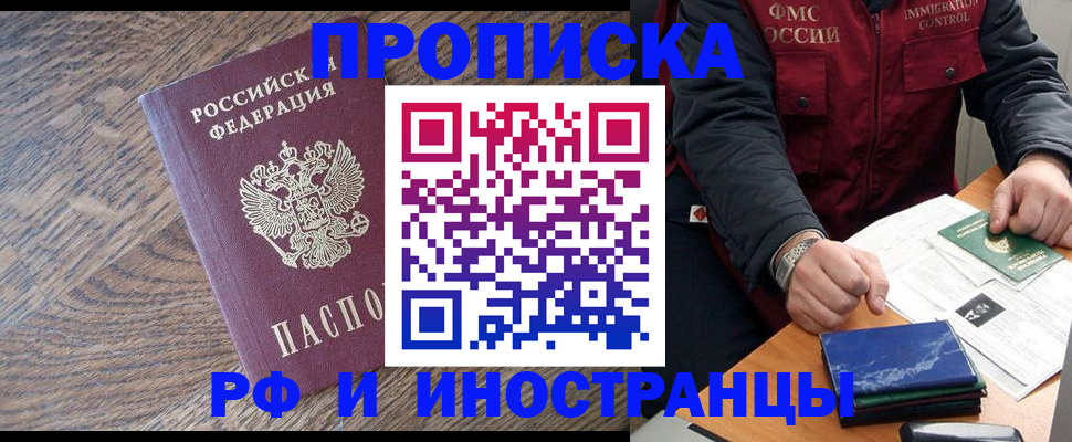 прописка штамп в Порхове